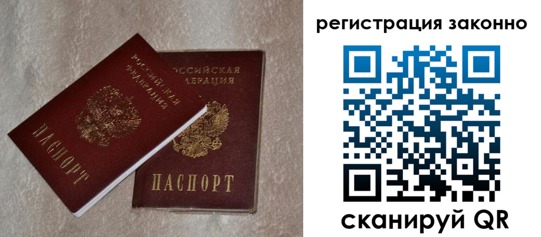 прописка законно в Котовске