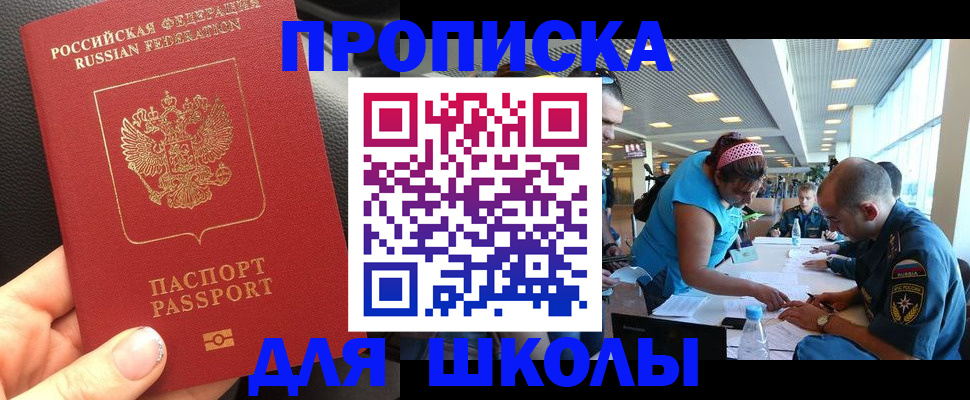 временная прописка в Котовске