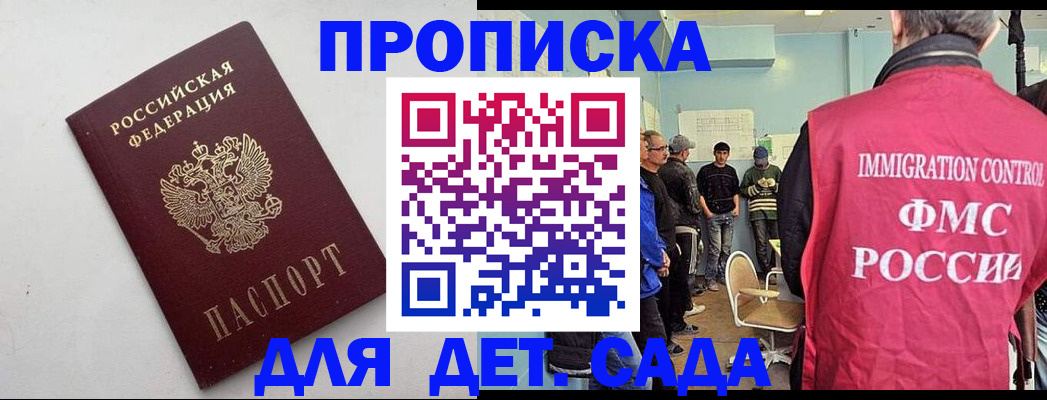 временная регистрация 2025 в Котовске
