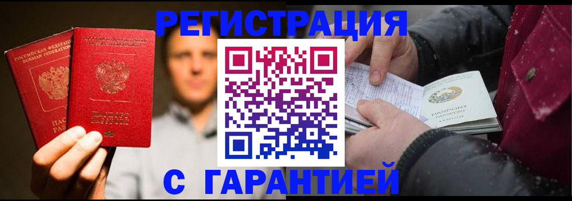 временная регистрация для всех в Котовске