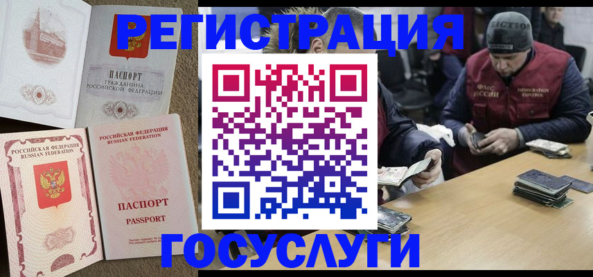 прописка иностранных граждан в Котовске