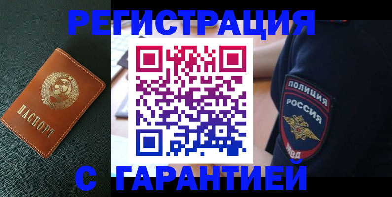 временная регистрация для всех в Котовске