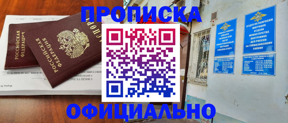 прописка для школы в Котовске