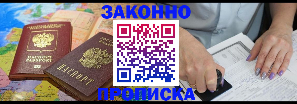 прописка штамп в Котовске